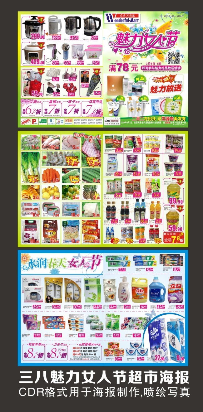 寵愛自己，從日常開始——三八魅力女人節 日用百貨專場